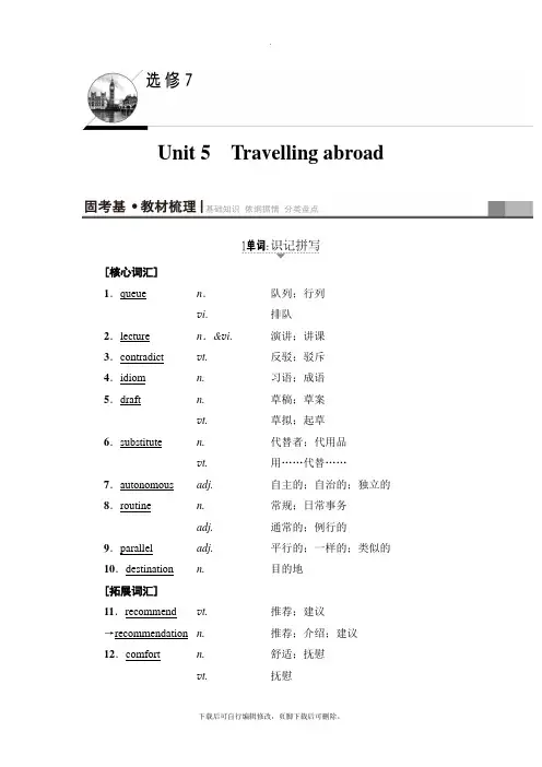 2021高考浙江版英语一轮复习讲义：第1部分 选修7 Unit 5 Travelling abroa