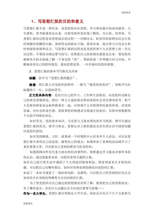 写思想汇报的目的和意义.doc