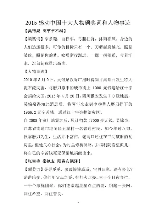 2015感动中国十大人物颁奖词和人物事迹