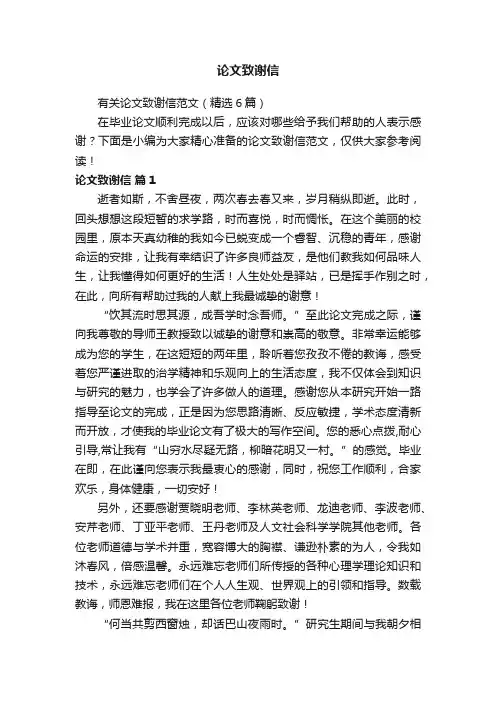 论文致谢信