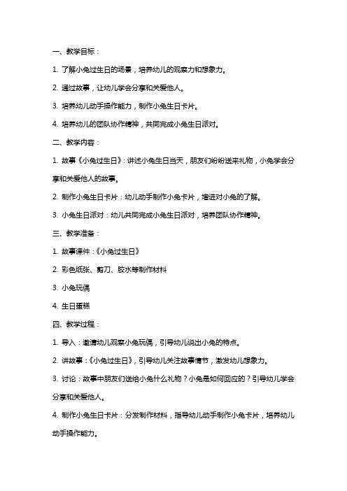 小兔过生日教学设计幼儿园中班教案