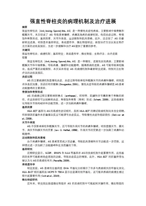 强直性脊柱炎的研究新进展