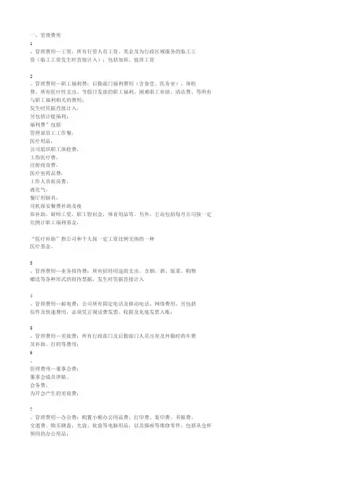 管理、财务、费用明细