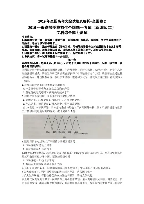 2019年全国高考文综试题及解析-全国卷2