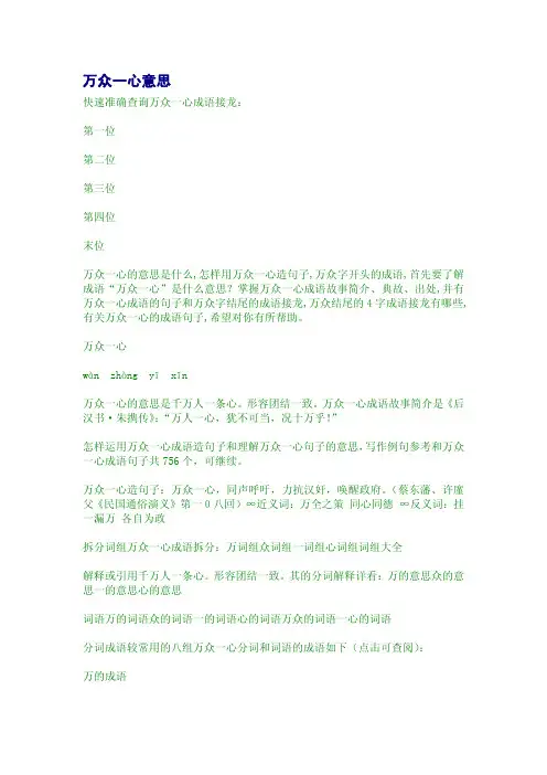 万众一心意思