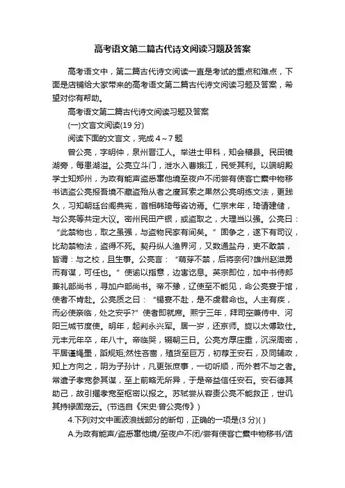 高考语文第二篇古代诗文阅读习题及答案