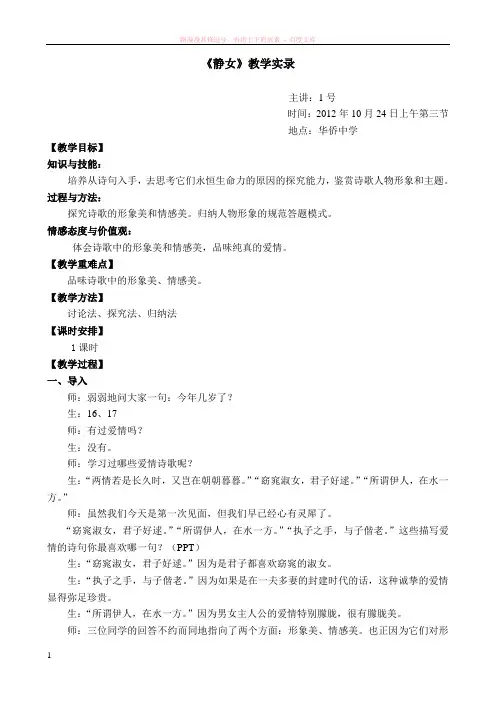 静女第八届青基赛高中语文1号选手(汕头市聿怀中学林闻粧)上课静女材料教学实录