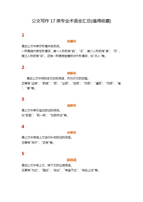 公文写作17类专业术语全汇总