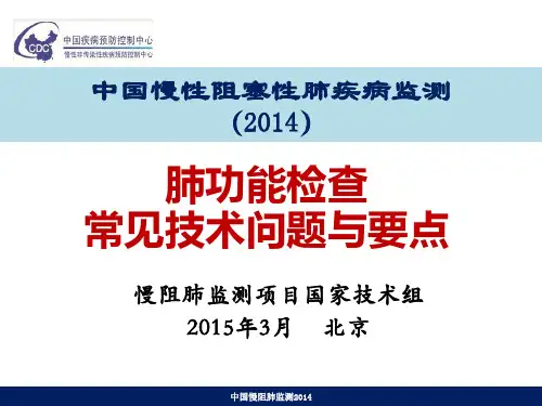 2 肺功能检查常见技术问题与要点