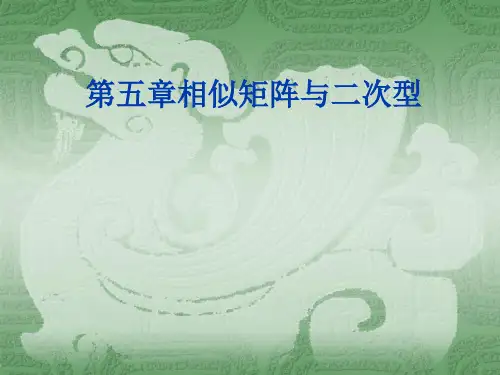 线性代数5.1向量组规范正交化