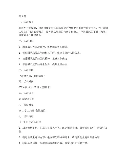 大学部门团建活动策划案(3篇)
