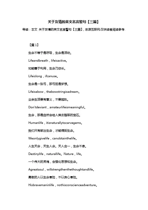关于友情的英文名言警句【三篇】