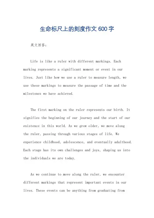 生命标尺上的刻度作文600字