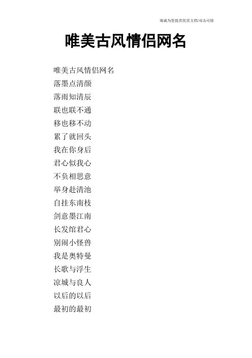 唯美古风情侣网名