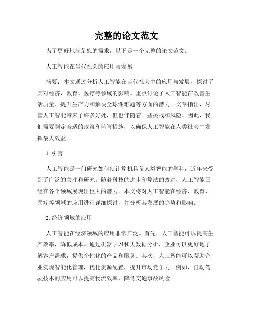 完整的论文范文