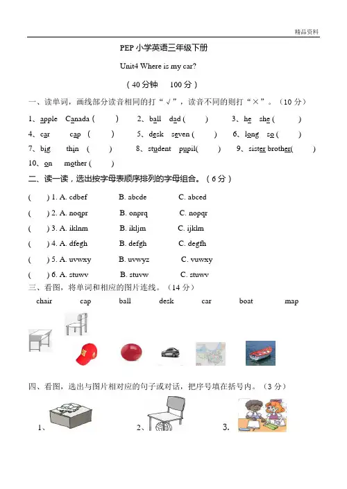 PEP人教版三年级下册英语第四单元测试题