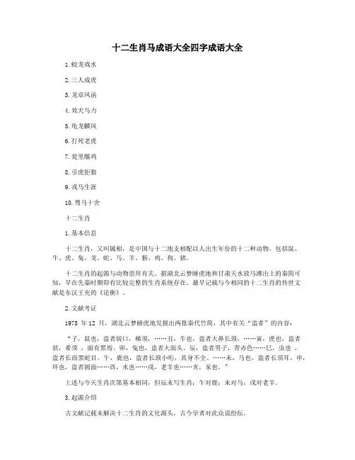 十二生肖马成语大全四字成语大全