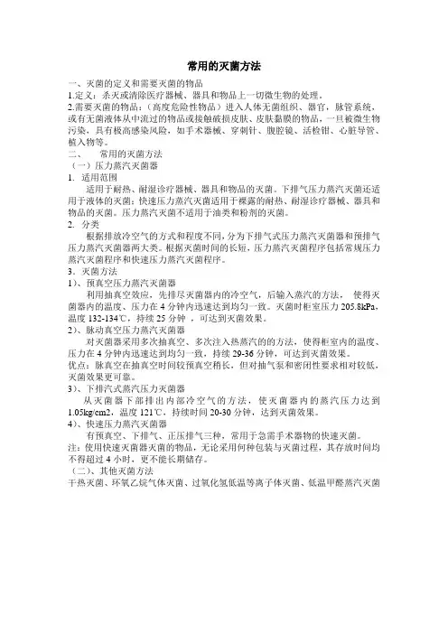 常用的灭菌方法