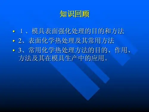 模具表面强化技术(二)