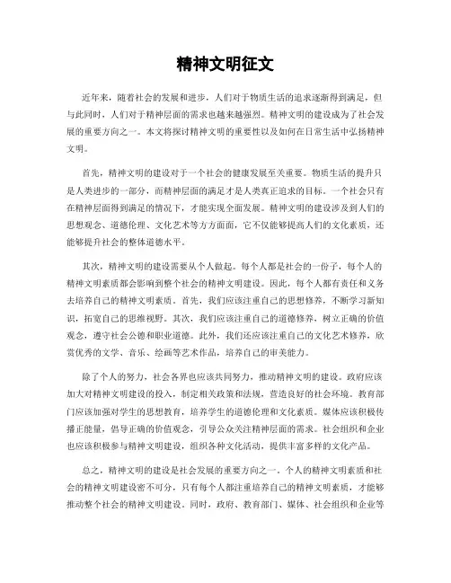 精神文明征文