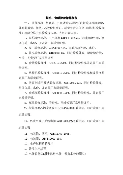 酱油、食醋检验操作规程