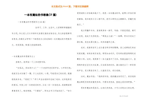 一本有魔法的书想象(15篇)