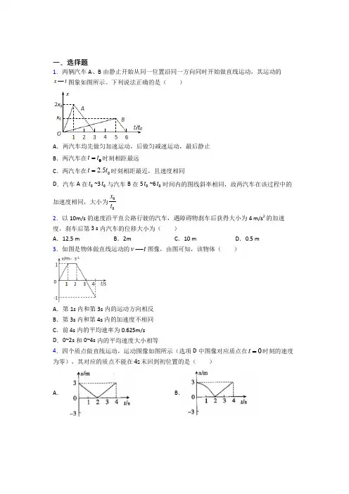 新人教版高中物理必修一第二章《匀变速直线运动的研究》测试(有答案解析)