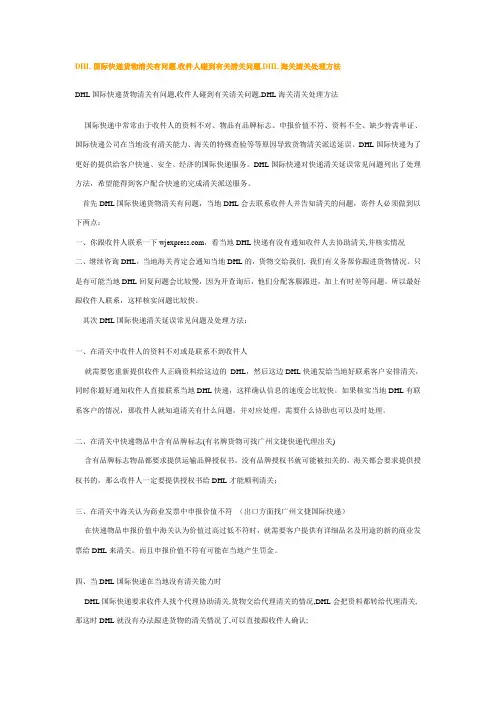 DHL国际快递货物清关有问题