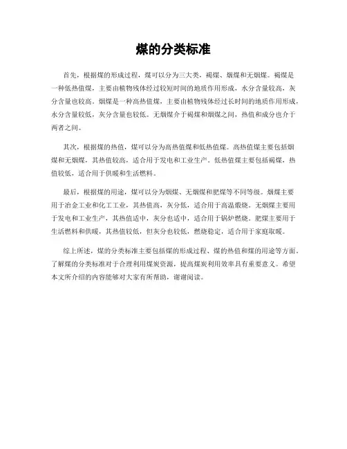 煤的分类标准