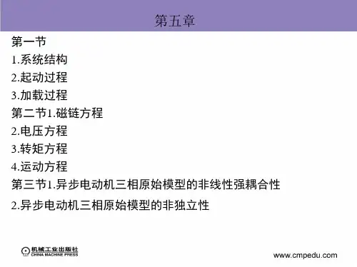 第五章 基于稳态模型的异步电动机调速系统(电力拖动自动控制系统)