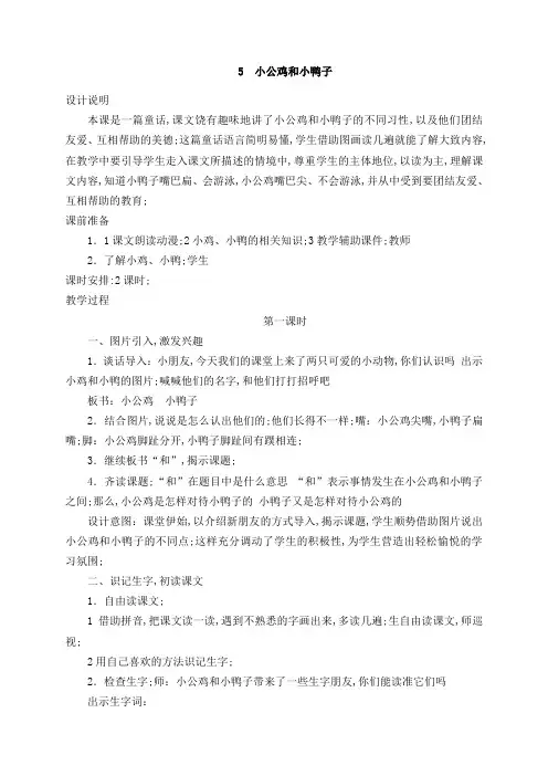 一年级语文下册第三单元教案及教学反思新人教部编版