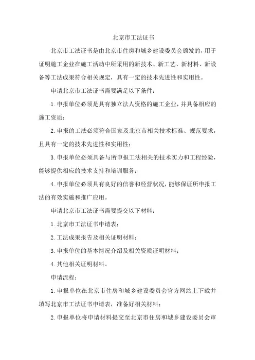 北京市工法证书