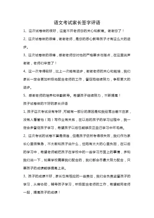 语文考试家长签字评语