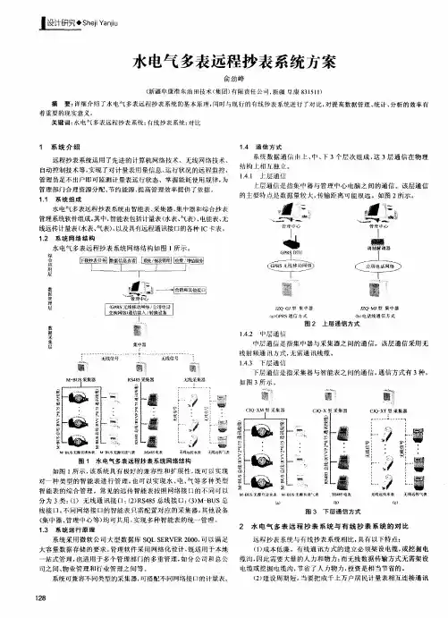水电气多表远程抄表系统方案