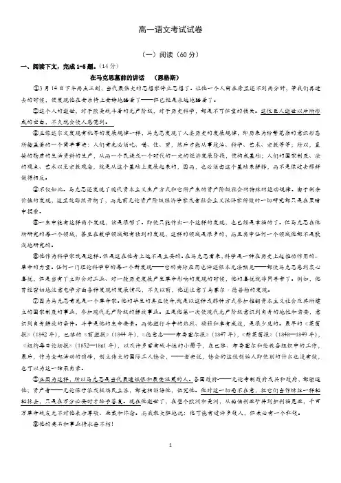 高一语文考试试卷