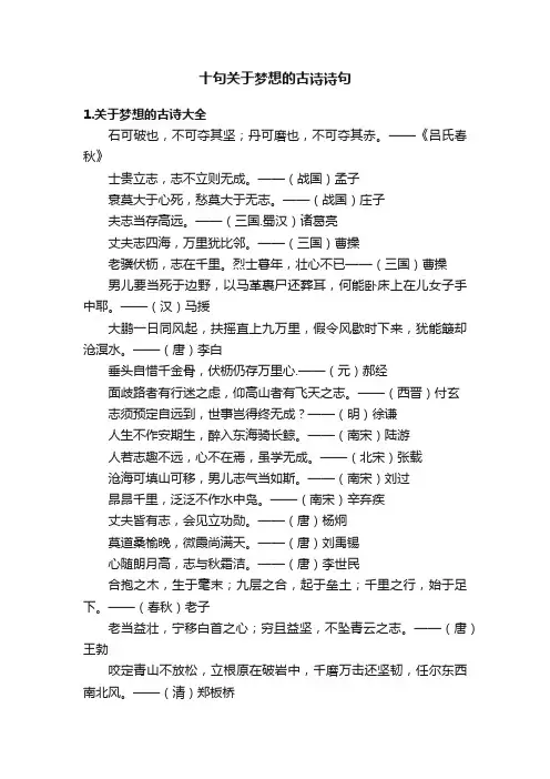 十句关于梦想的古诗诗句