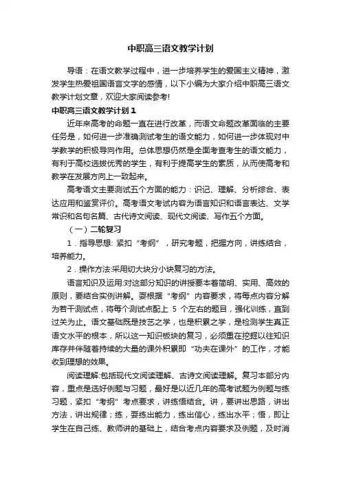 中职高三语文教学计划