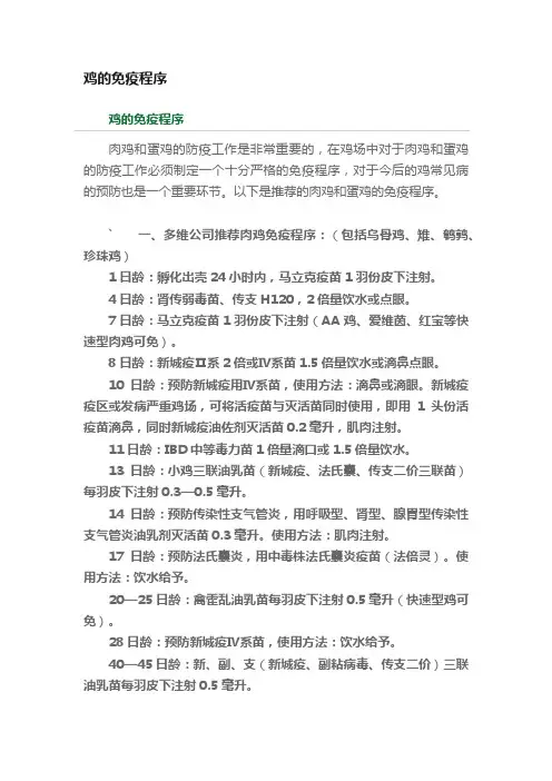鸡的免疫程序