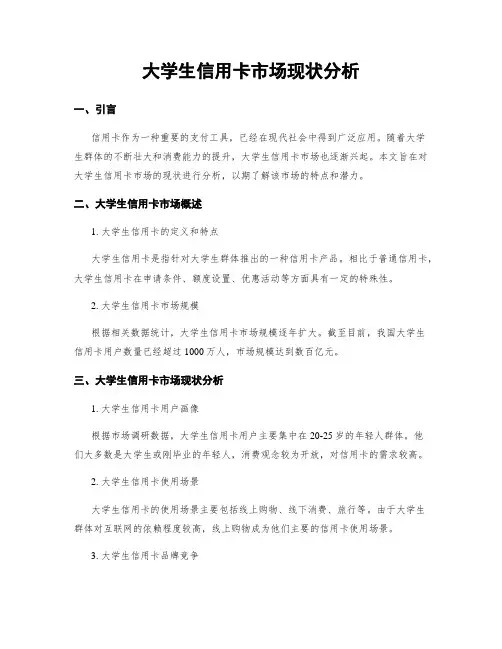 大学生信用卡市场现状分析