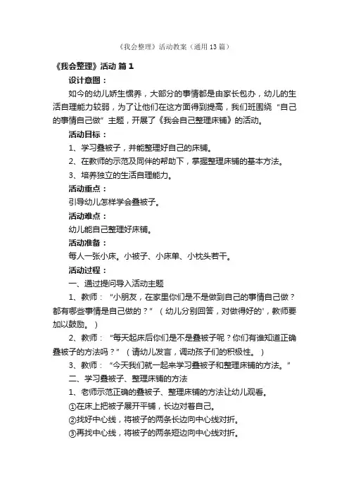 《我会整理》活动教案（通用13篇）