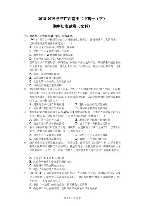 2018-2019学年广西南宁二中高一(下)期中历史试卷(文科)(含解析)