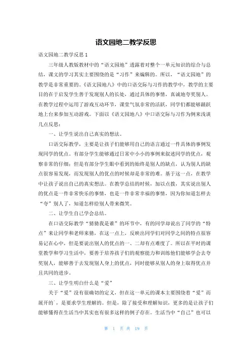 语文园地二教学反思