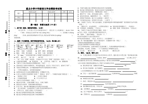 部编版小学六年级语文毕业模拟考试试卷(附答题卡)