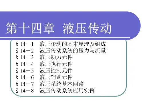 液压传动ppt