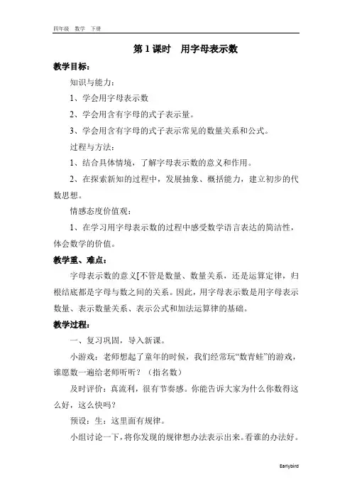 2020春青岛版四年级数学下册课件-第2单元-第1课时  用字母表示数