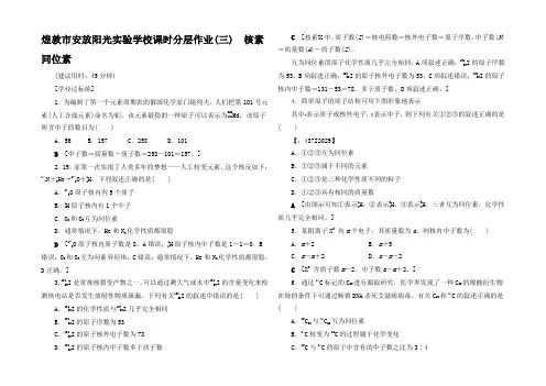高中化学 课时分层作业3 核素 同位素2高一2化学试题