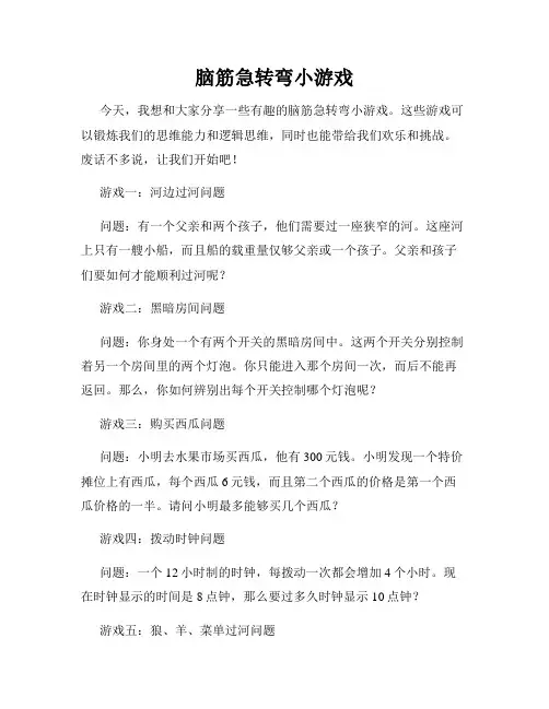 脑筋急转弯小游戏 2