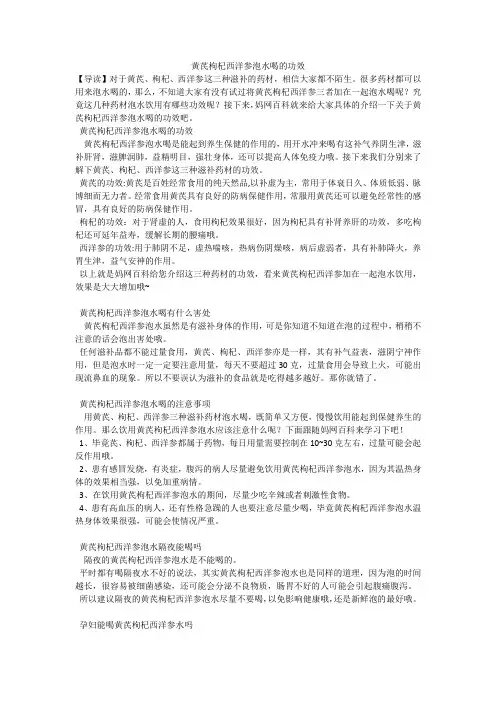 黄芪枸杞西洋参泡水喝的功效