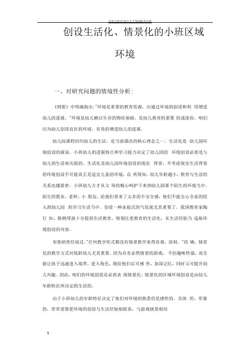 创设生活化情景化的小班区域环境