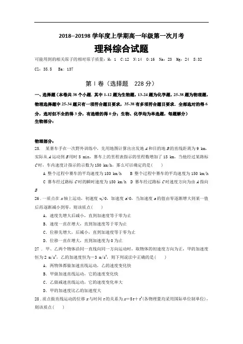 辽宁省葫芦岛市第一高级中学2018-2019学年高一上学期